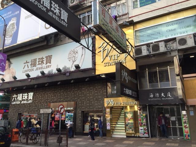 Hong Kong Tai San Guest House Екстериор снимка